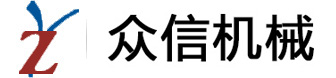 無(wú)錫眾信機(jī)械有限公司(官方網(wǎng)站)